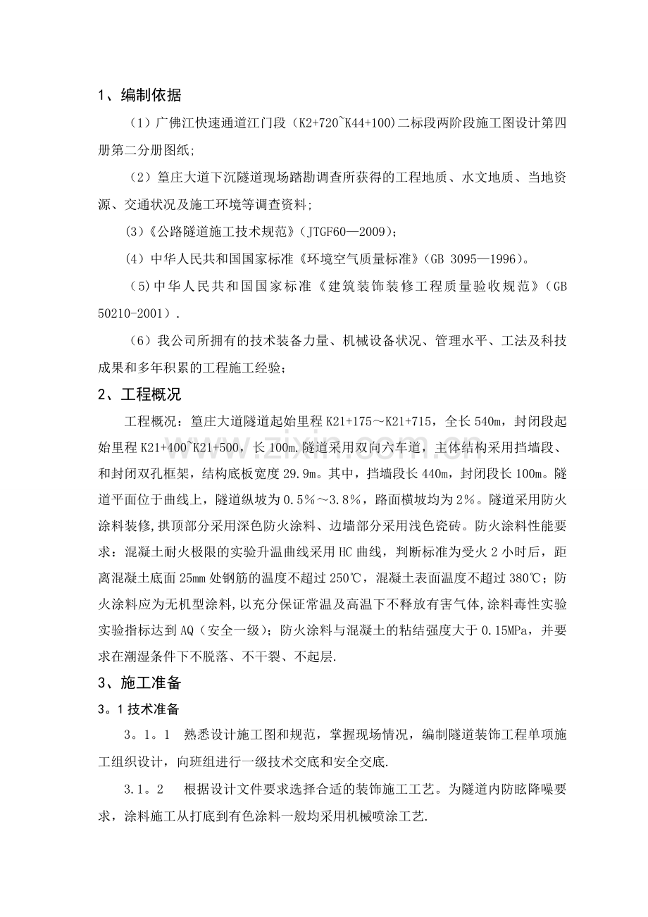 防火涂料工程施工方案.doc_第2页