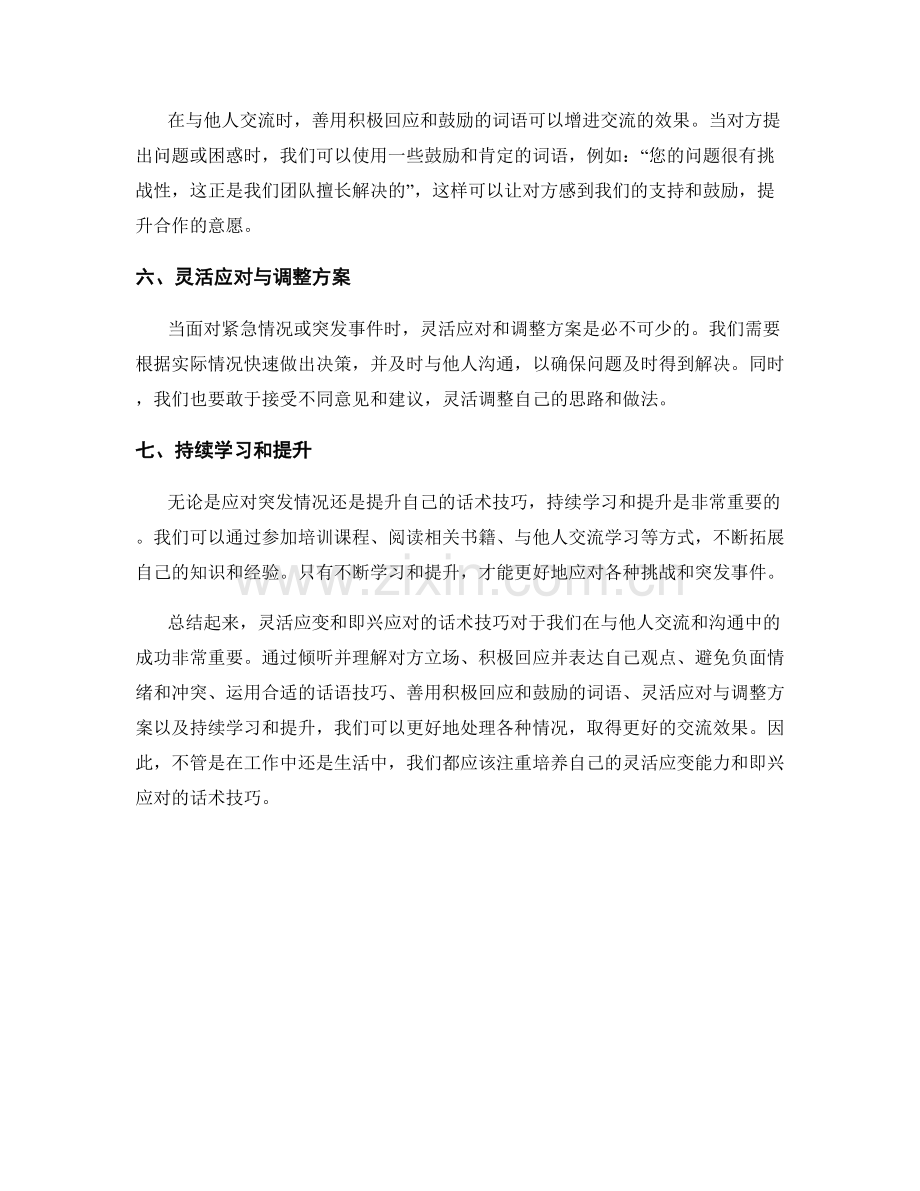 灵活应变：即兴应对的话术技巧.docx_第2页