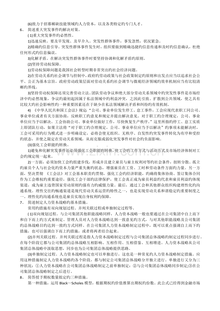 人力资源一级专业技能考前押题.docx_第2页