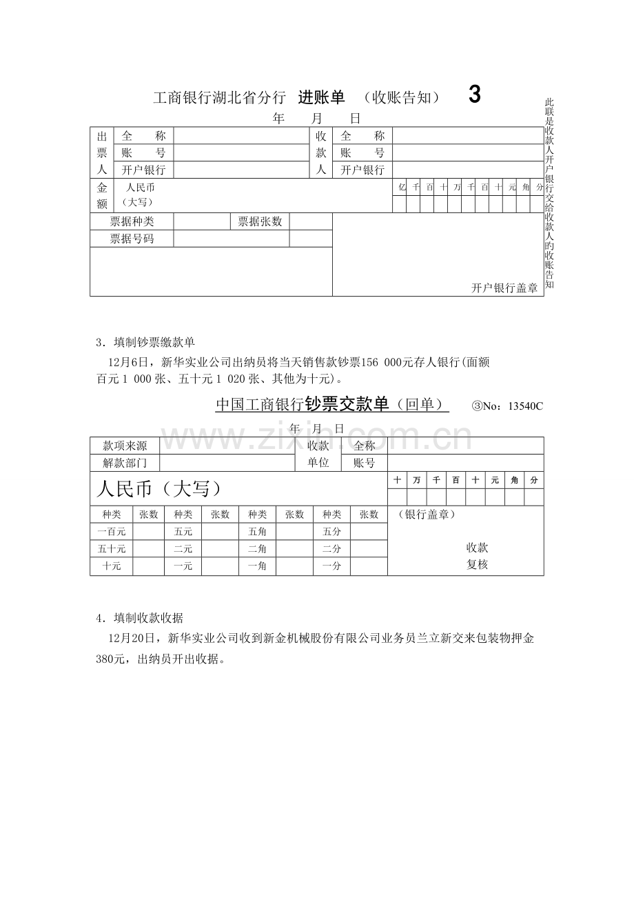 1会计凭证的填制实训.doc_第2页