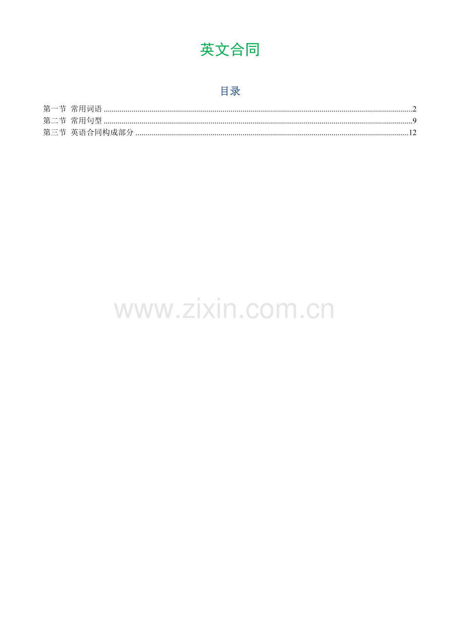 英文合同相关知识.doc_第1页