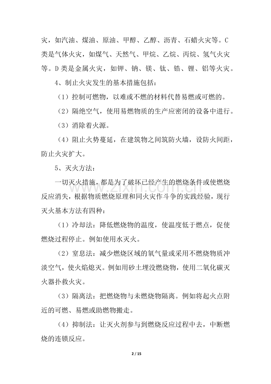 火灾常识大全.docx_第2页