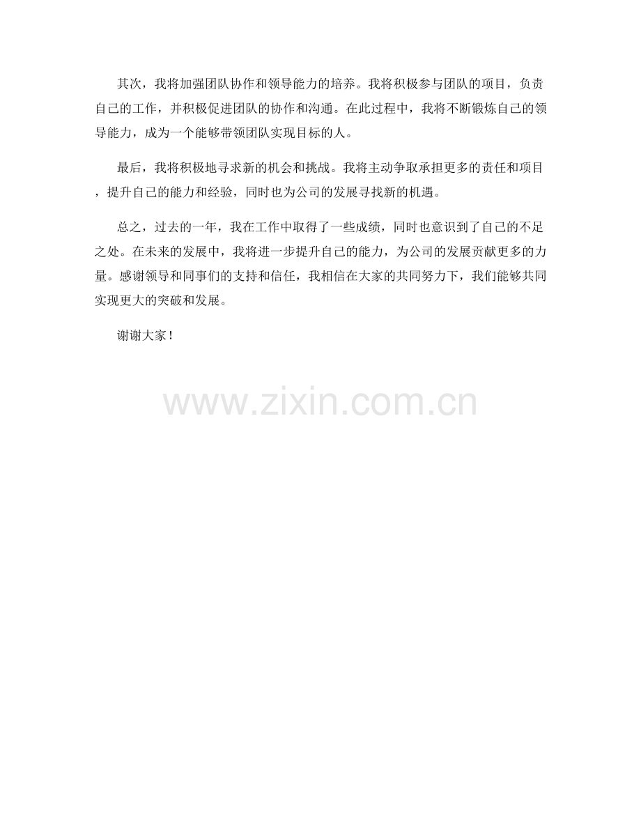 思想汇报：2023年度总结与个人发展目标的规划.docx_第2页