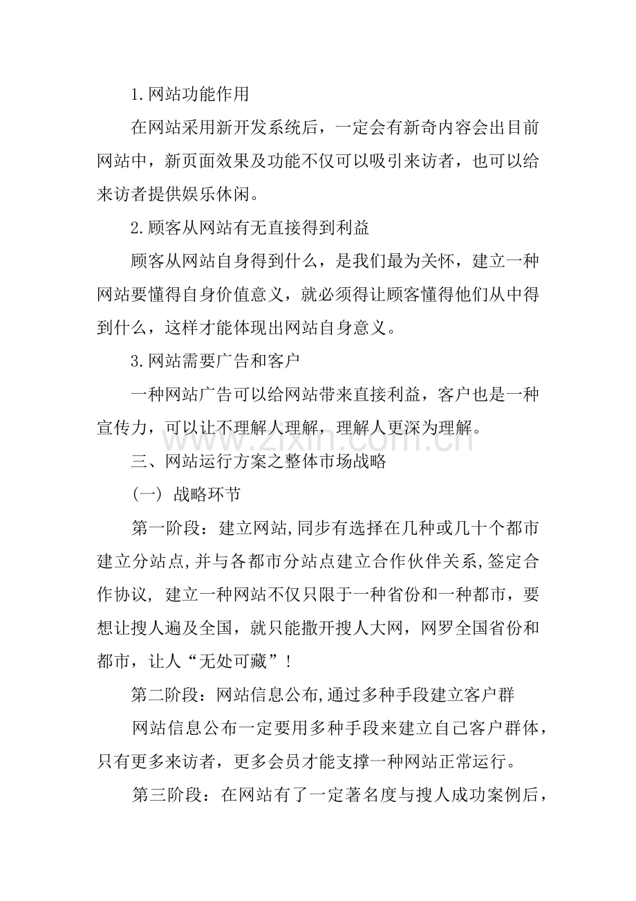 年网站推广策划方案.docx_第2页