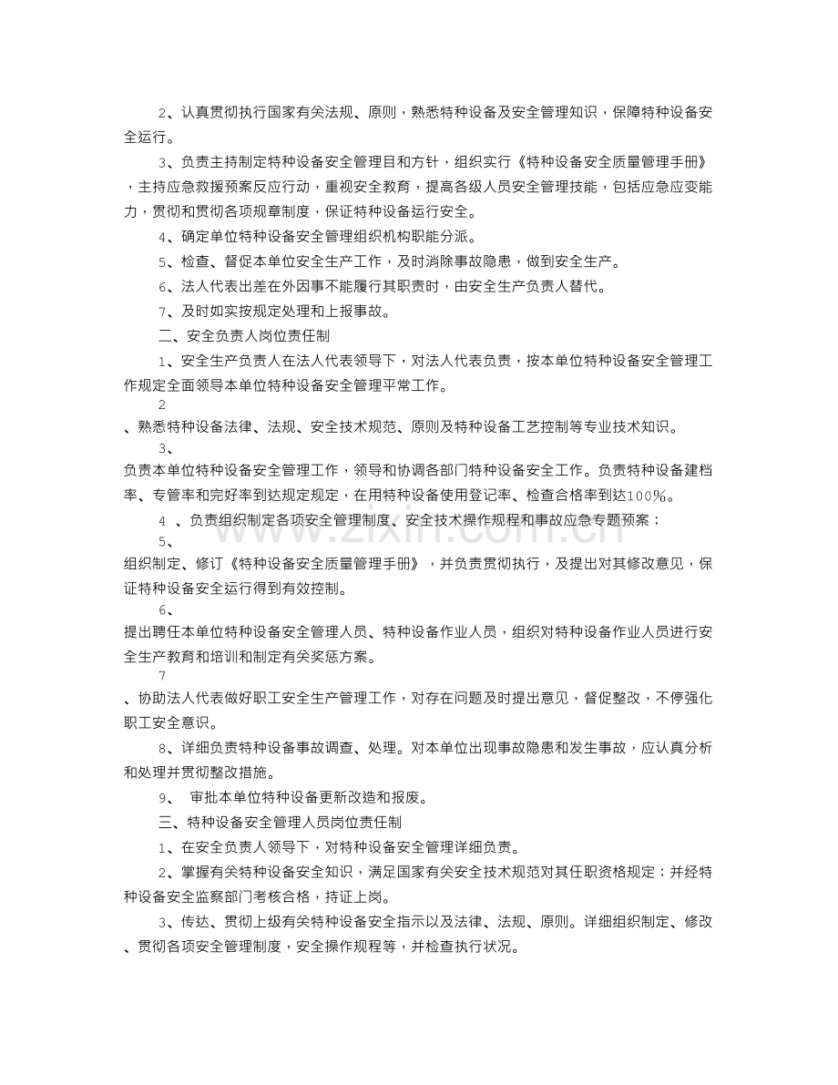 货梯岗位职责.doc_第2页