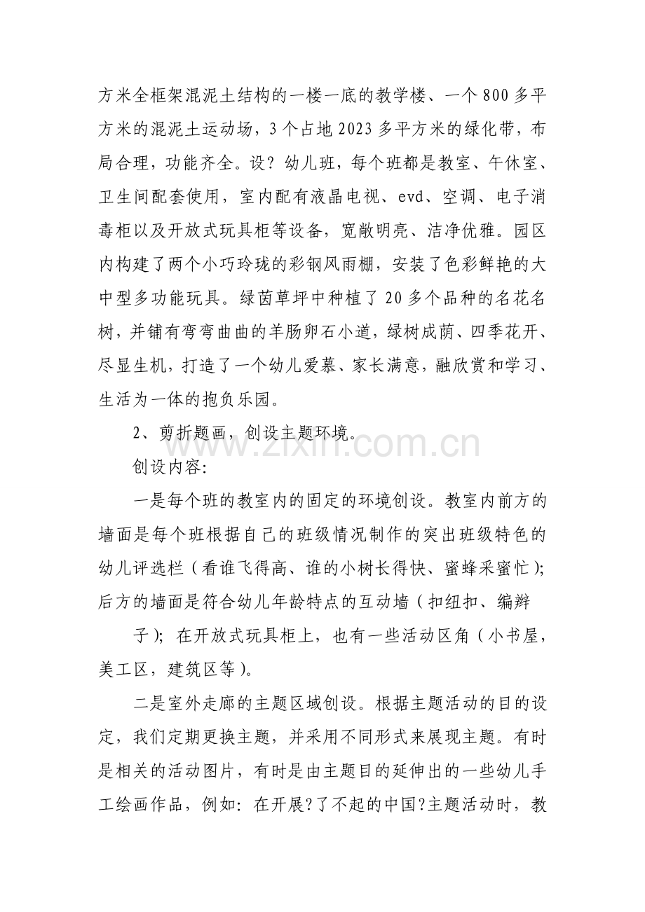 幼儿园ruge质量提升交流发言.doc_第2页