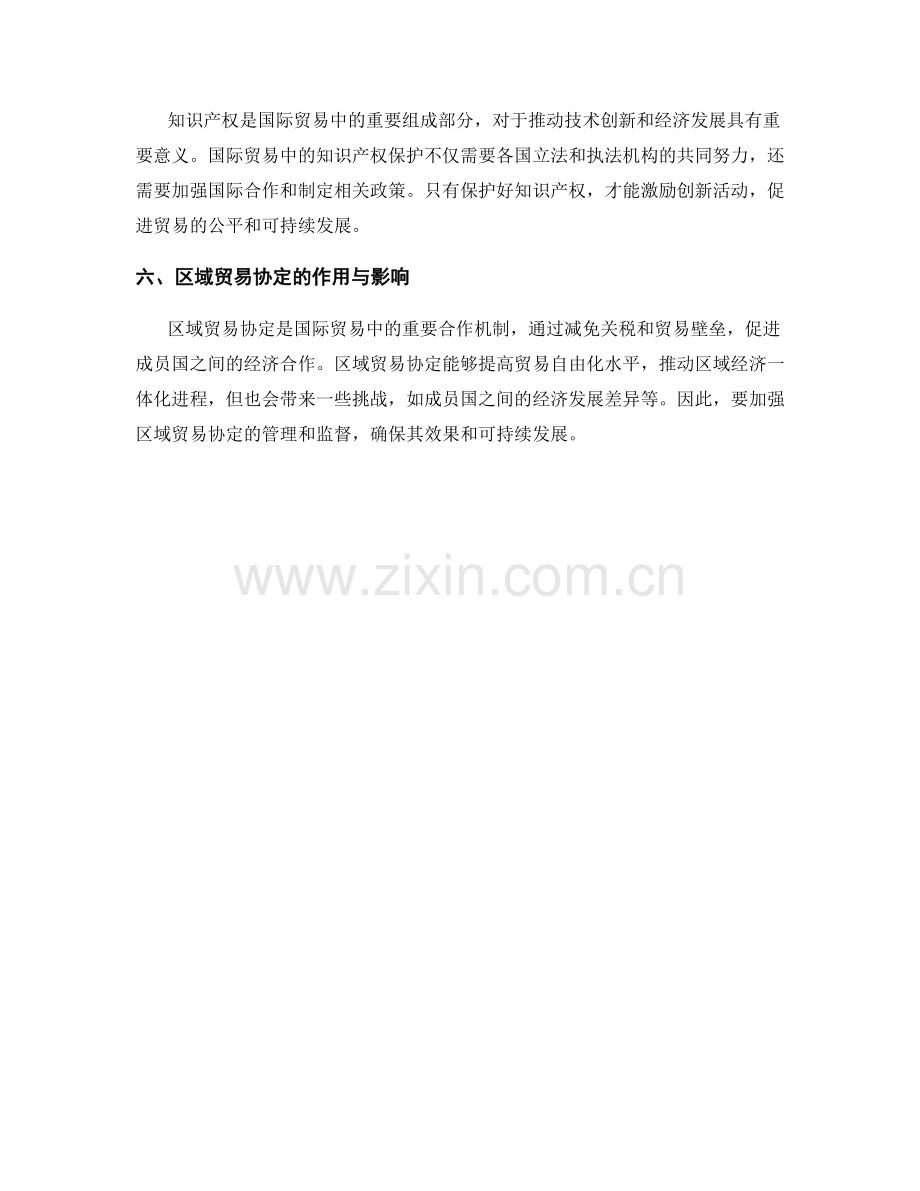 报告的国际贸易和跨境业务.docx_第2页
