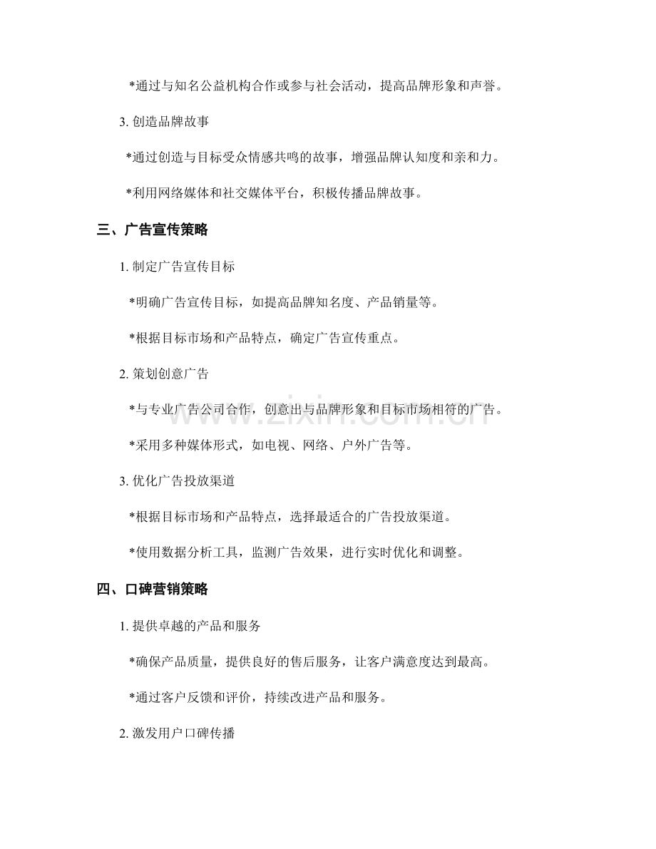 报告市场传播策略：提出市场传播策略的报告.docx_第2页