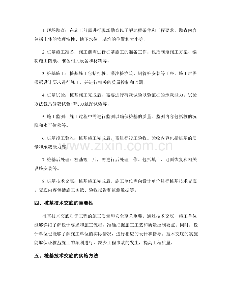 桩基技术交底的设计要点与施工流程.docx_第2页