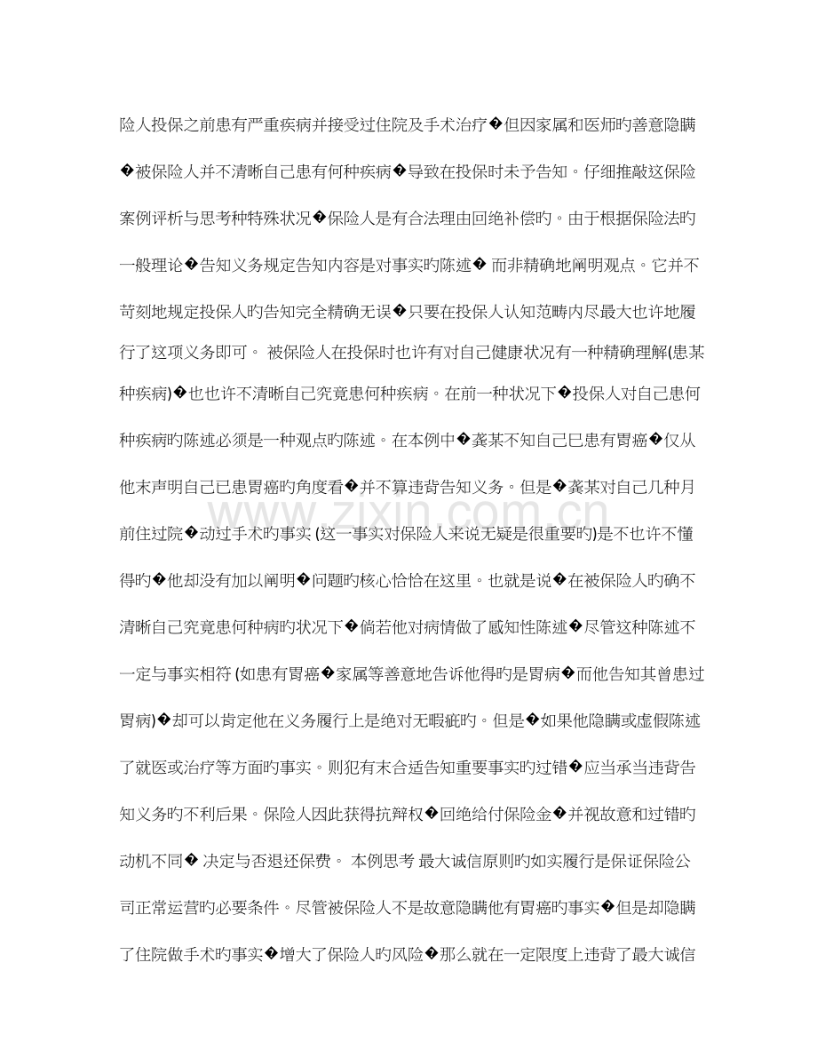 保险四大基本原则案例及分析.docx_第2页