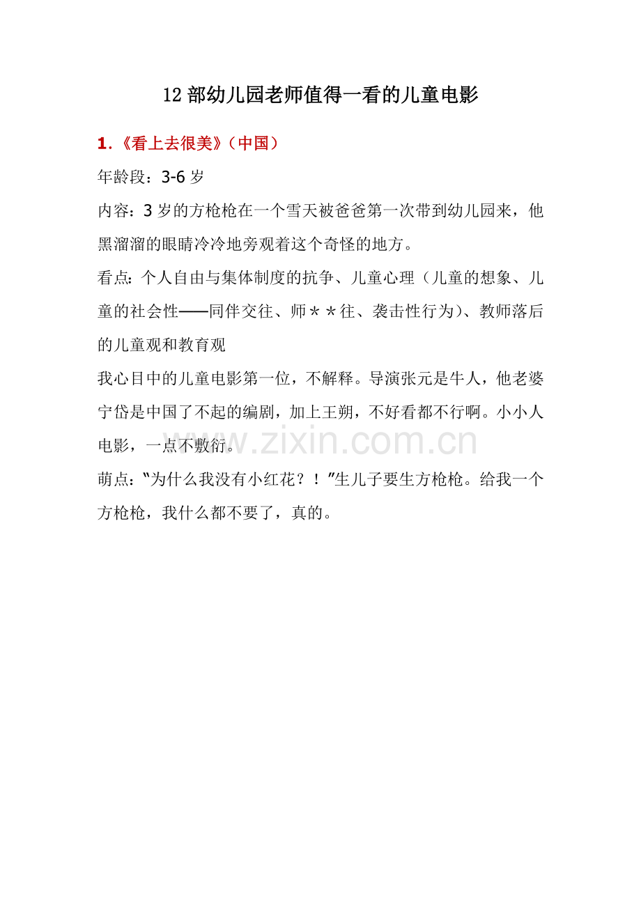 部幼儿园老师值得一看的儿童电影.doc_第1页