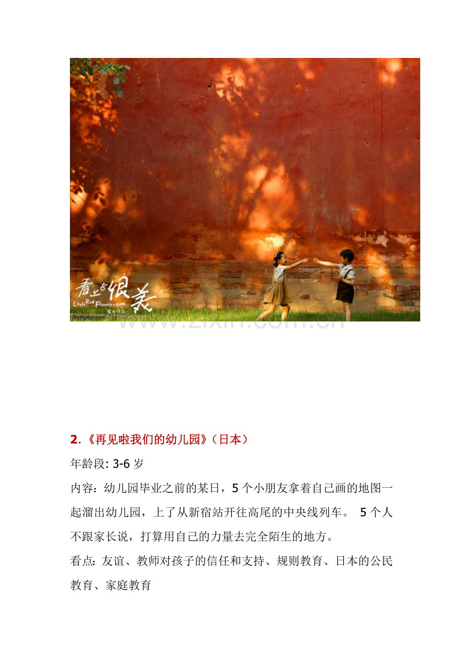 部幼儿园老师值得一看的儿童电影.doc_第2页