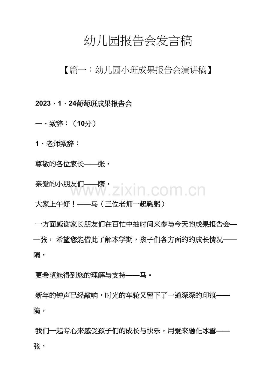 幼儿园汇报会发言稿.docx_第1页