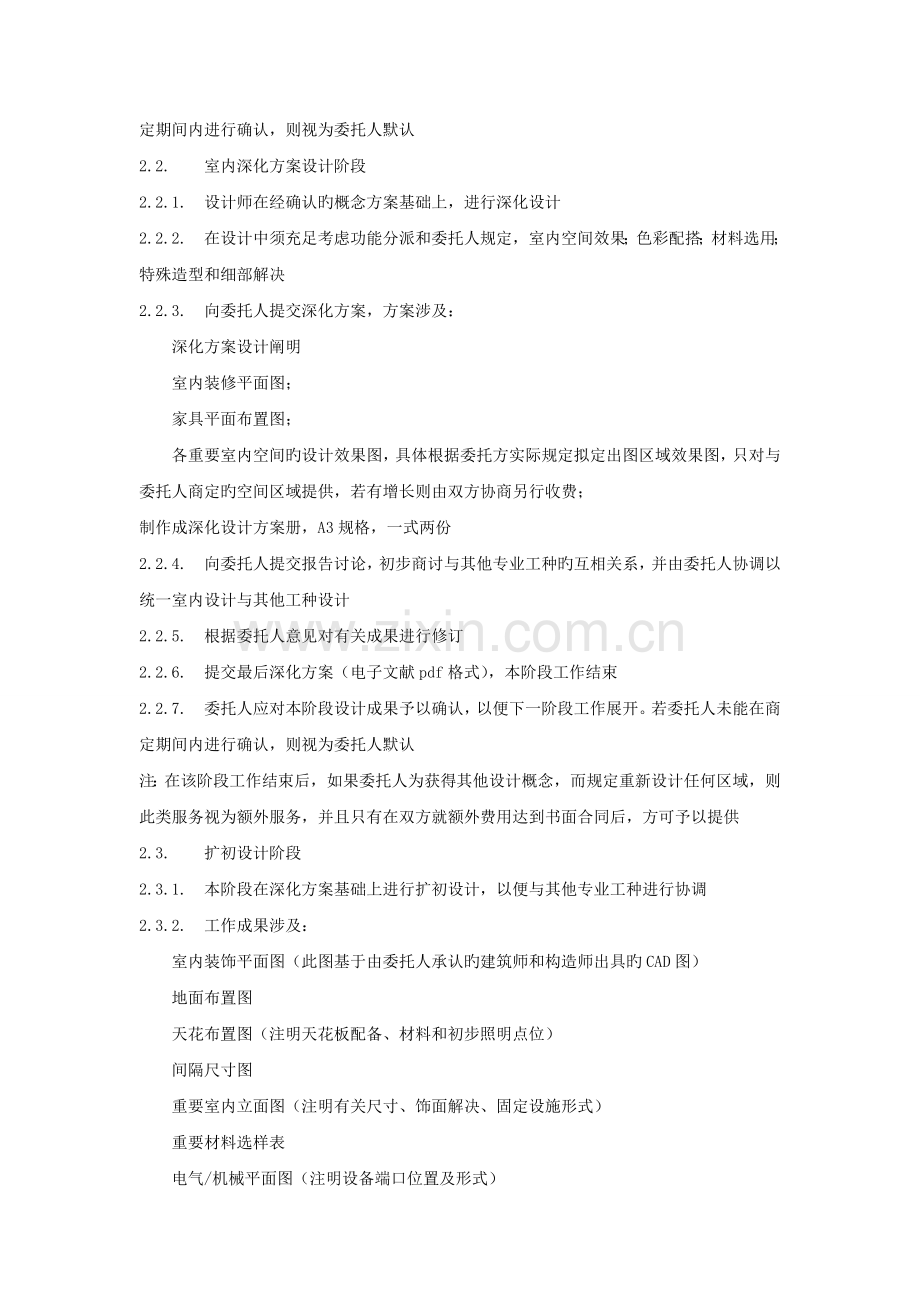 别墅装修设计合同.doc_第2页