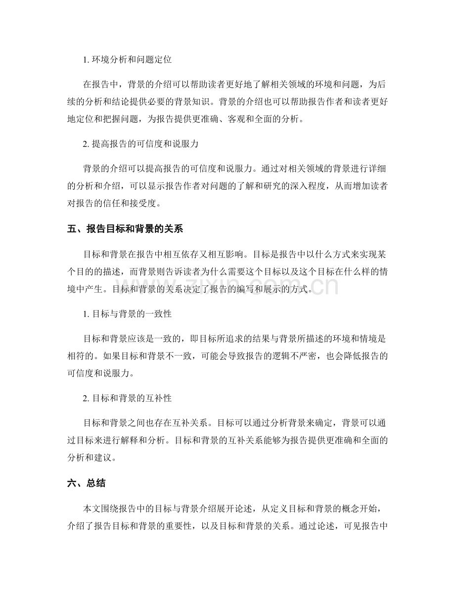 报告中的目标与背景介绍.docx_第2页