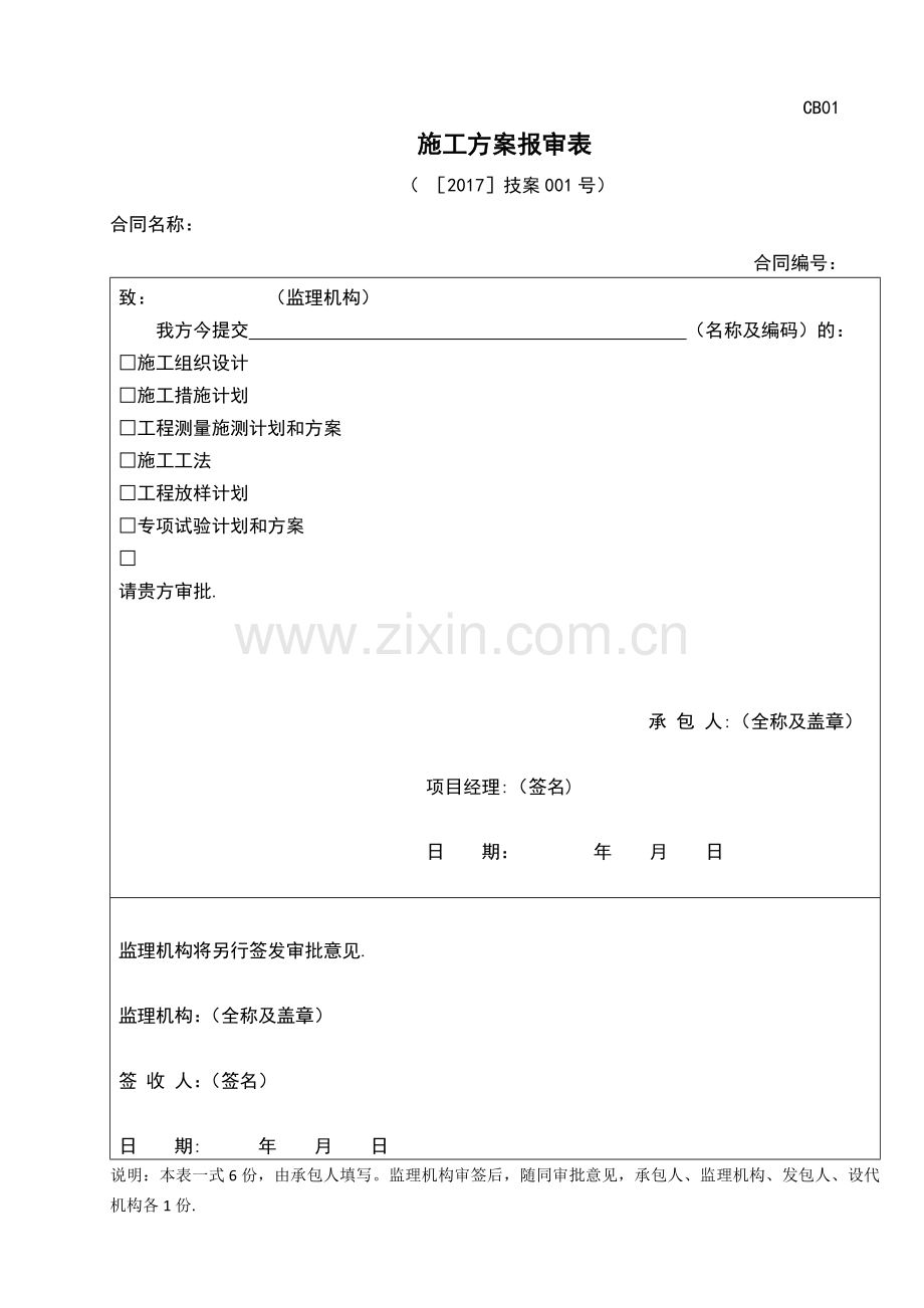 水利水电工程泵站水闸施工组织设计试卷教案.docx_第1页