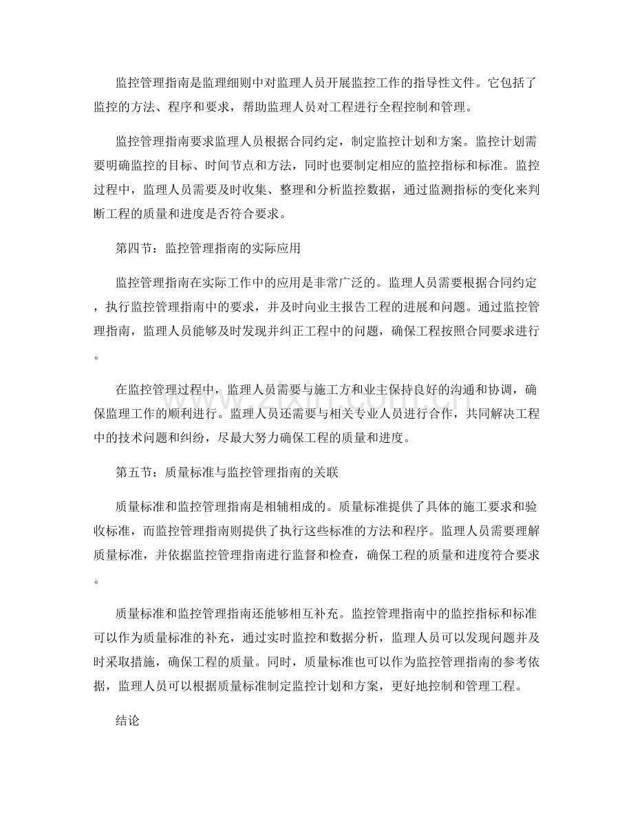 监理细则中的质量标准与监控管理指南.docx_第2页