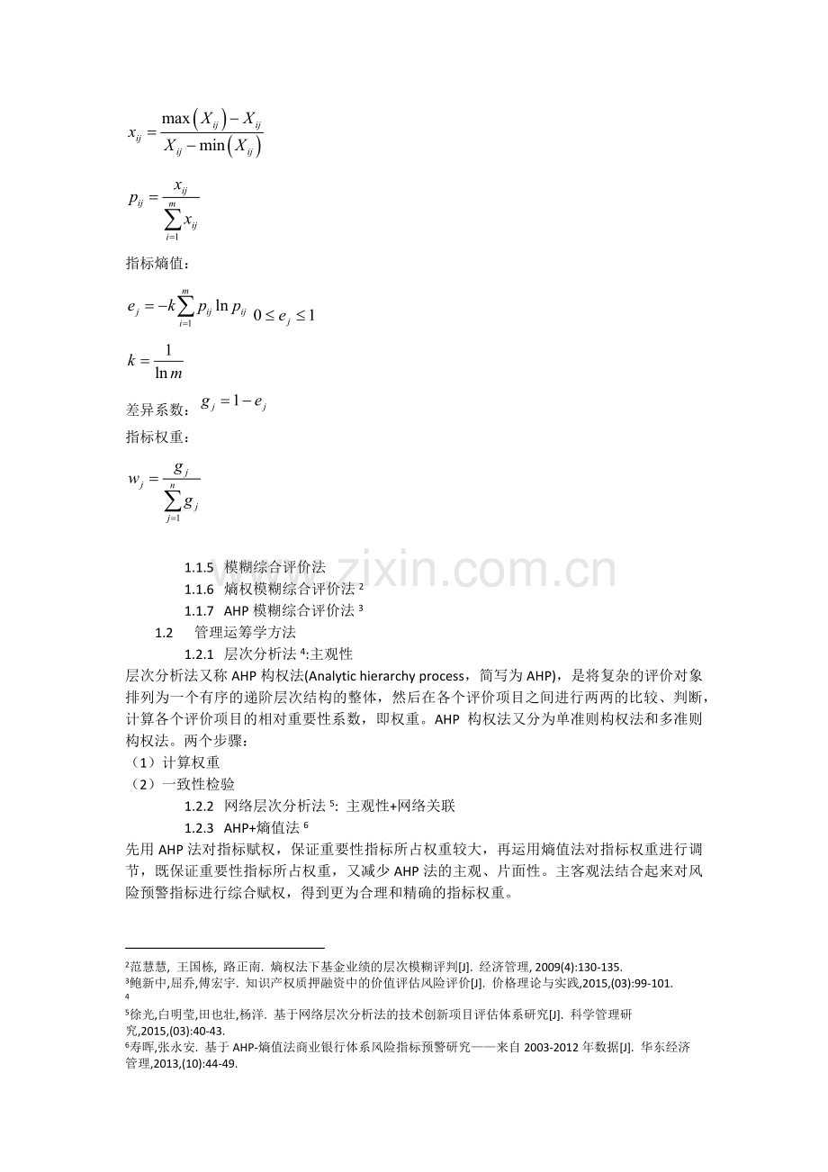 风险管理课后作业.docx_第2页
