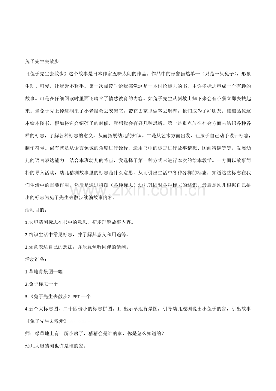 幼儿园中班语言绘本阅读兔子先生去散步公开课活动教案.doc_第1页