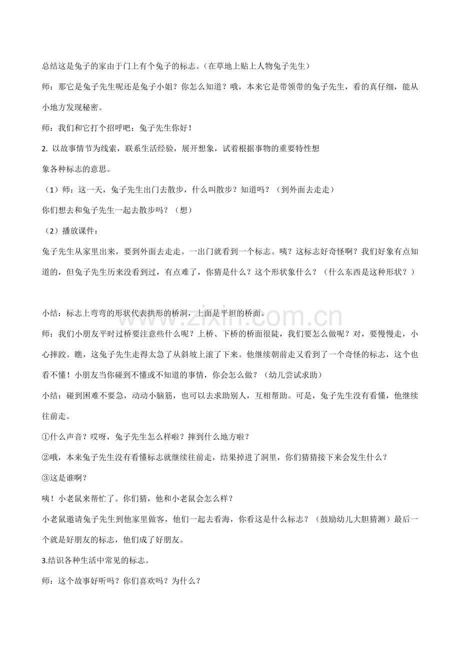 幼儿园中班语言绘本阅读兔子先生去散步公开课活动教案.doc_第2页