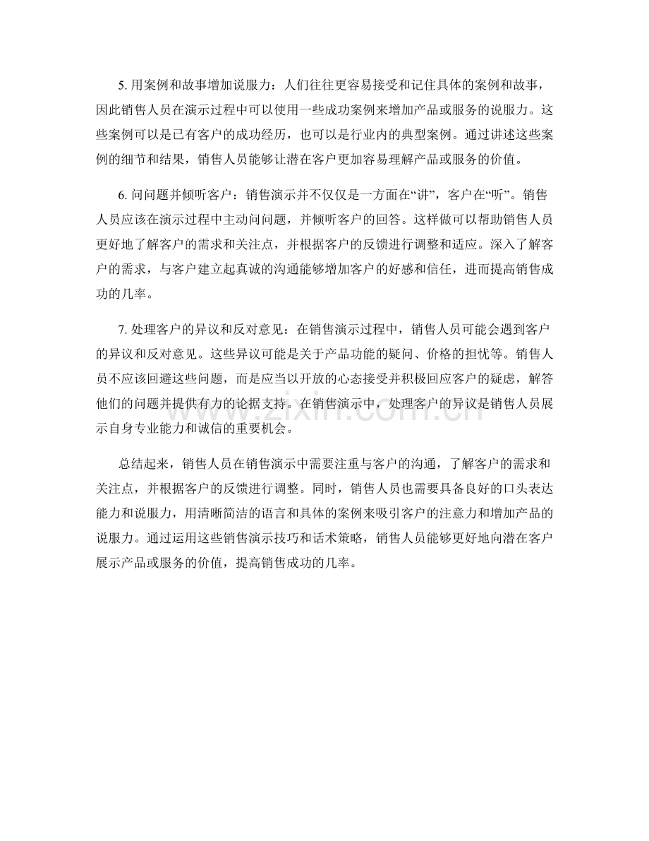 销售演示技巧与话术策略指导策略指南指南指南.docx_第2页