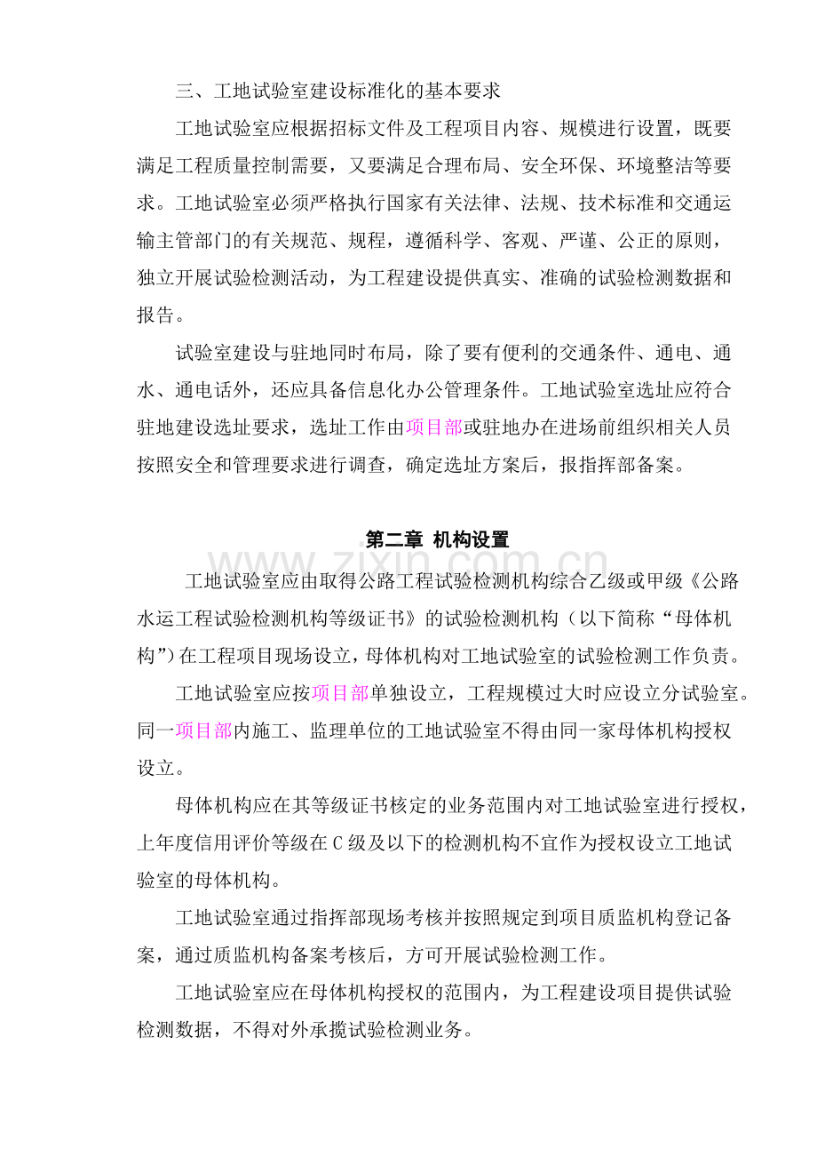 工地试验室标准化建设管理办法试卷教案.doc_第2页