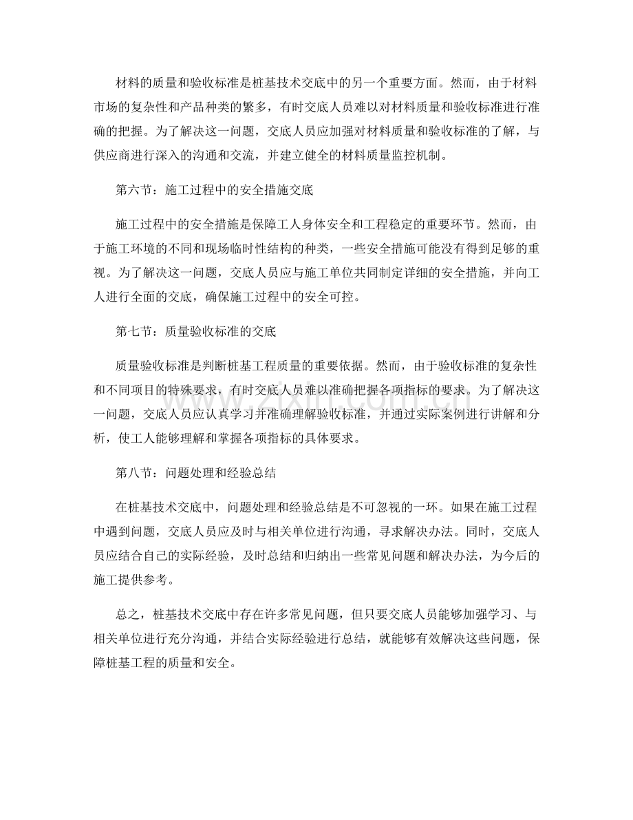 桩基技术交底中的常见问题与处理办法总结.docx_第2页
