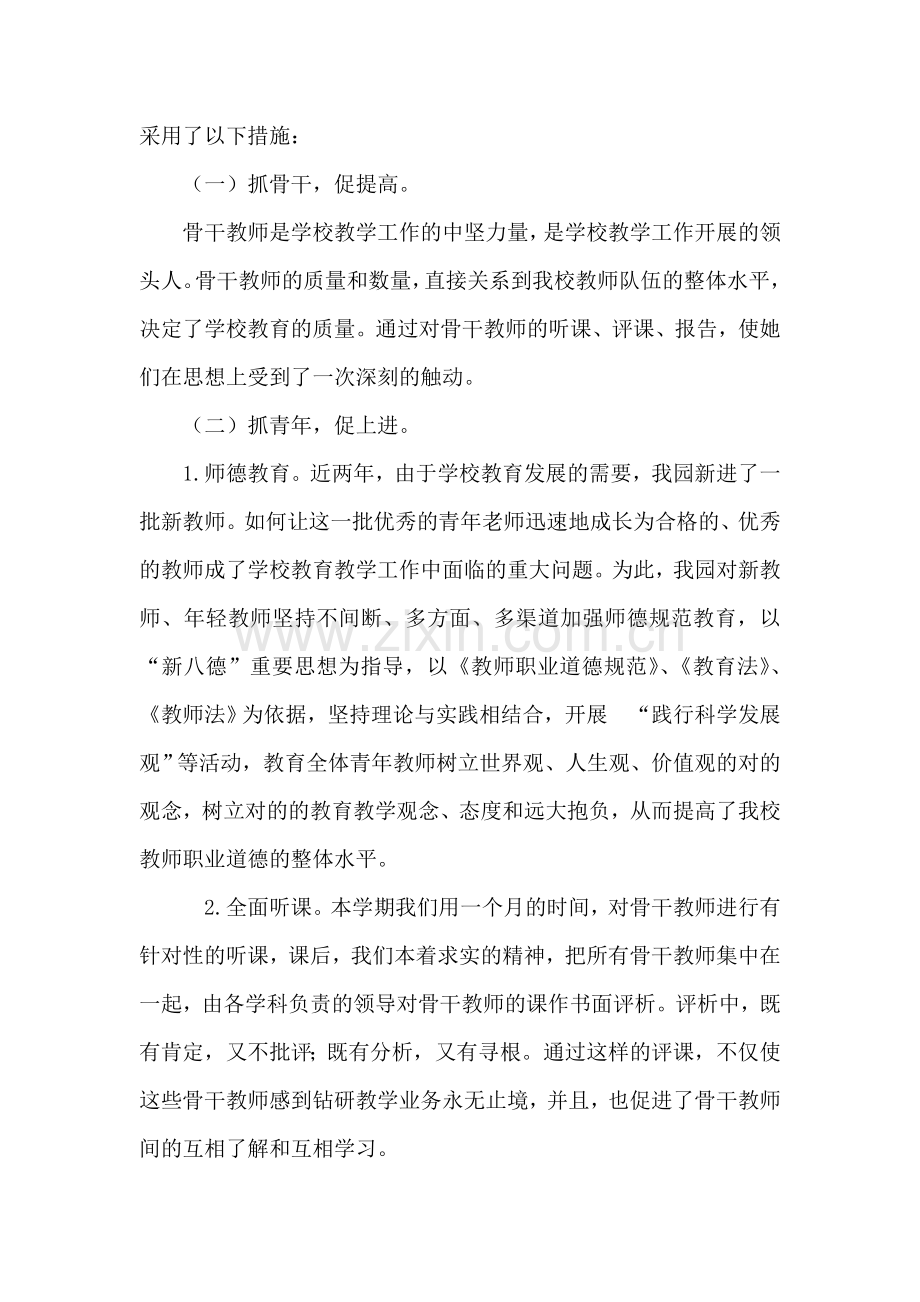 幼儿园骨干教师培训总结三篇(2).doc_第2页