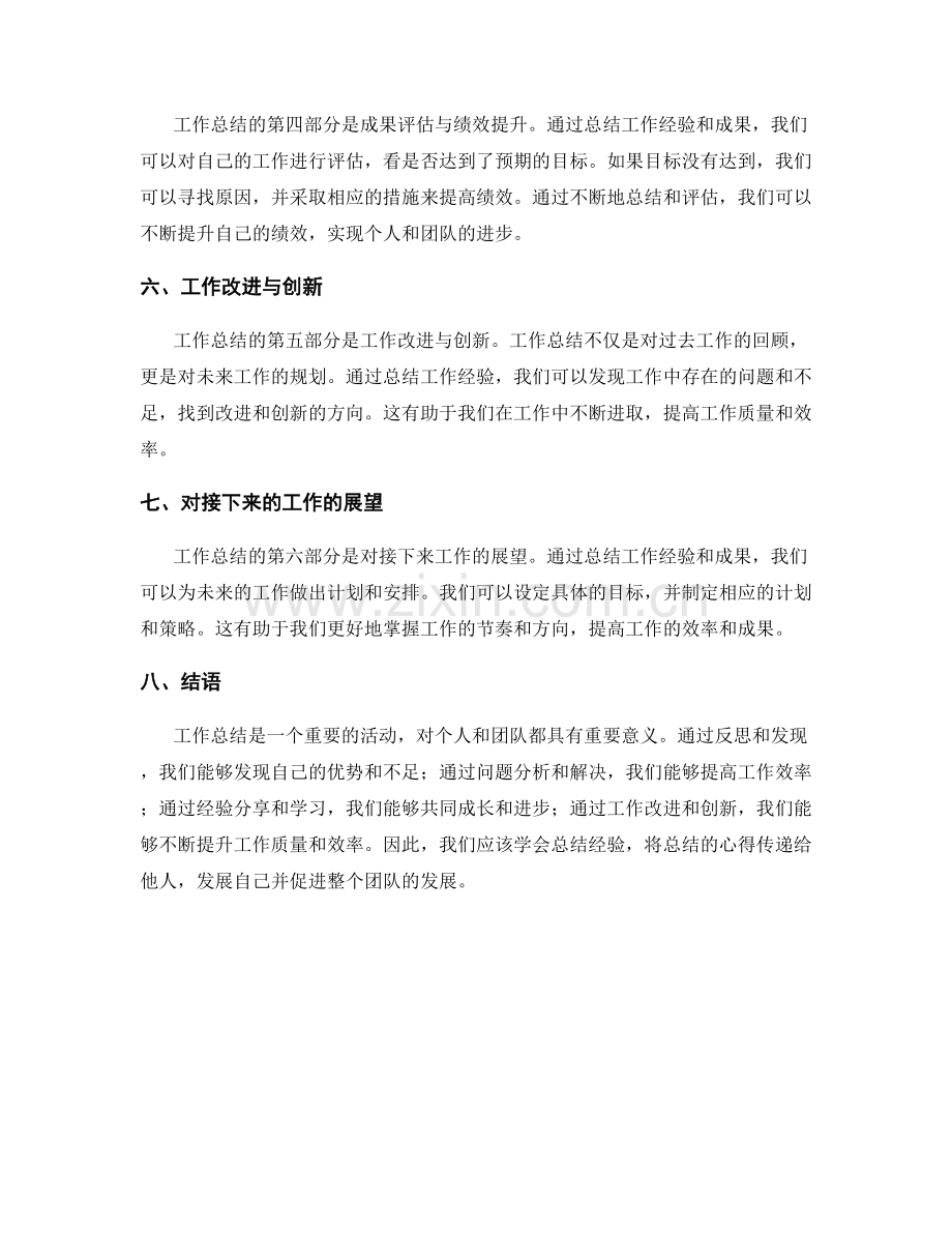 工作总结的重要意义与经验分享.docx_第2页