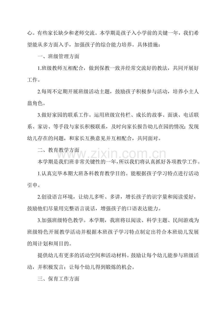 幼儿园度上学期大班工作计划.doc_第2页