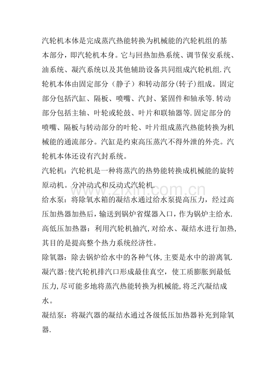 电厂生产设备介绍.doc_第2页