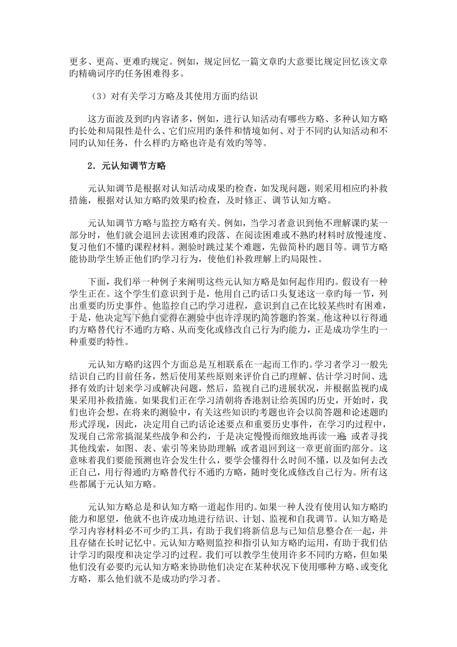 元认知策略.doc_第2页