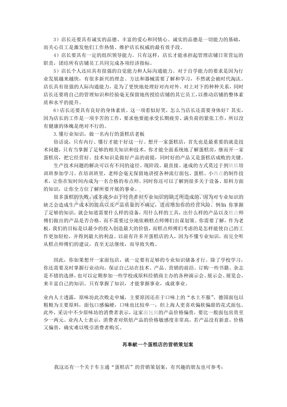 蛋糕店开张必备条件.doc_第2页