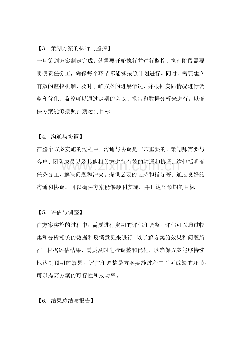 方案的具体实施步骤包括.docx_第2页