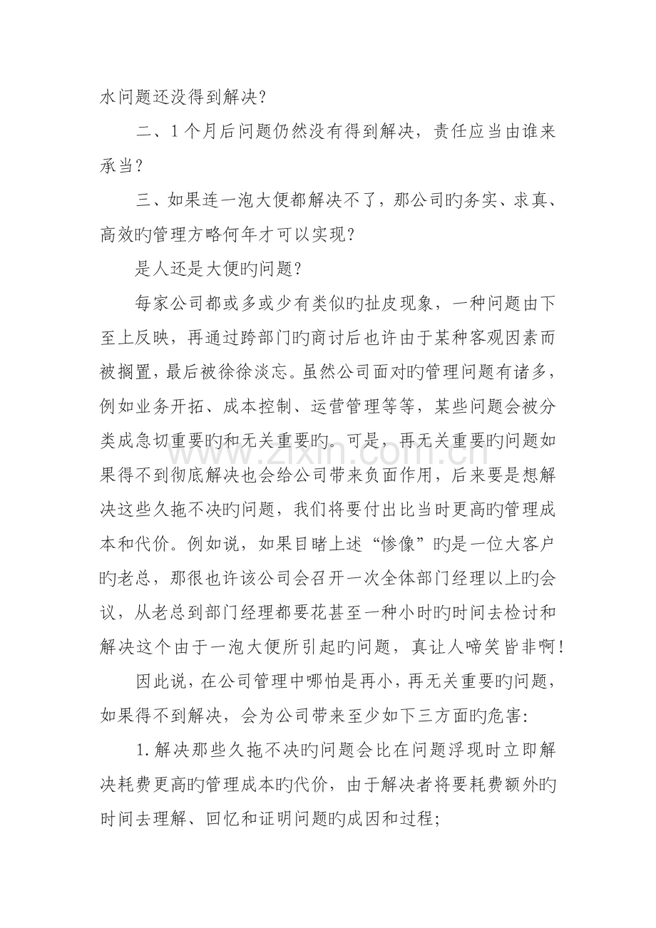 解决问题的机制.docx_第2页