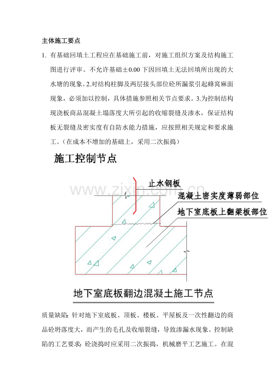 绿城法式建筑标准施工工艺.doc_第1页