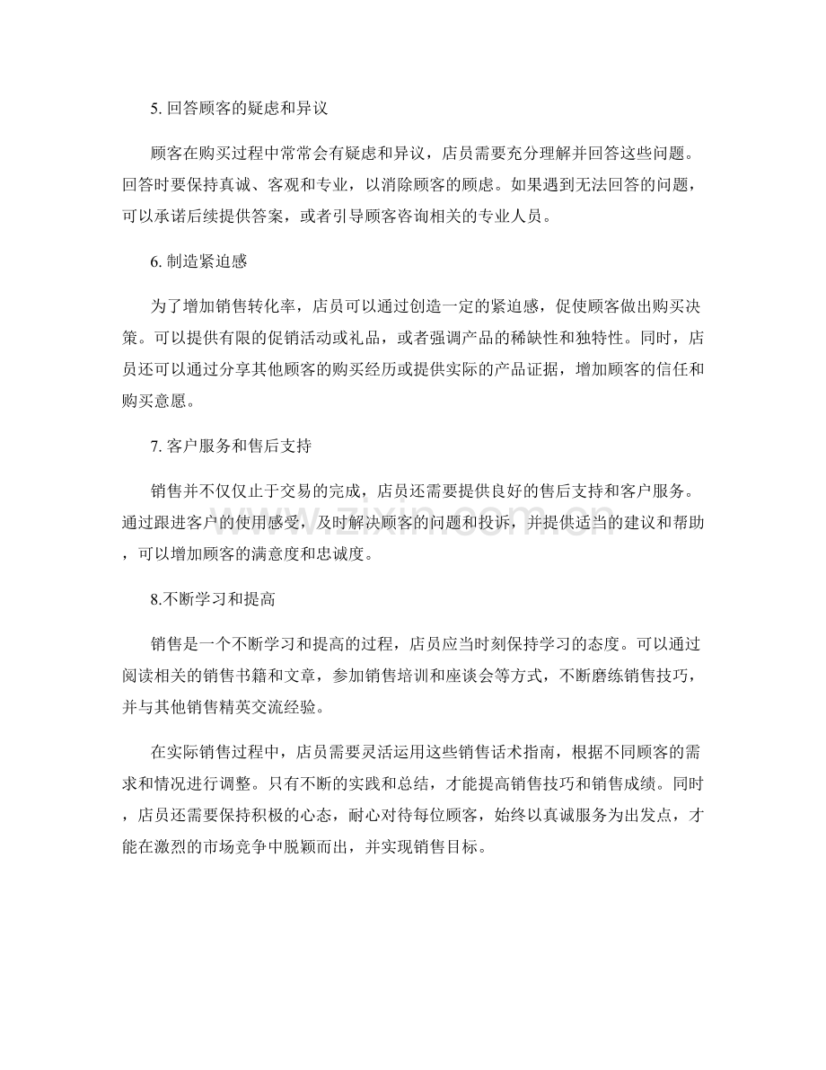 店员销售话术指南.docx_第2页