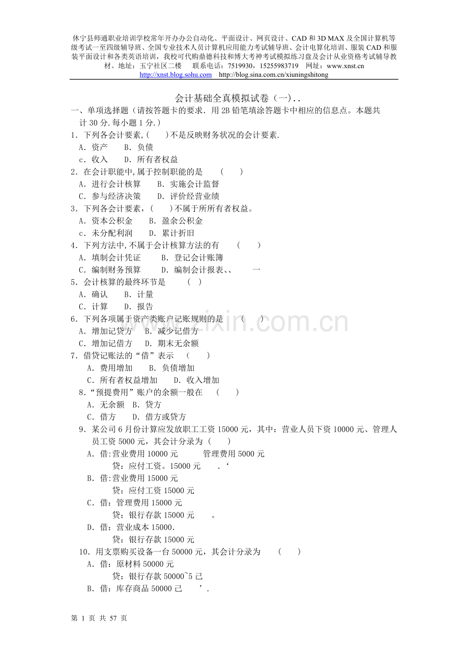 2010年会计基础.doc_第1页