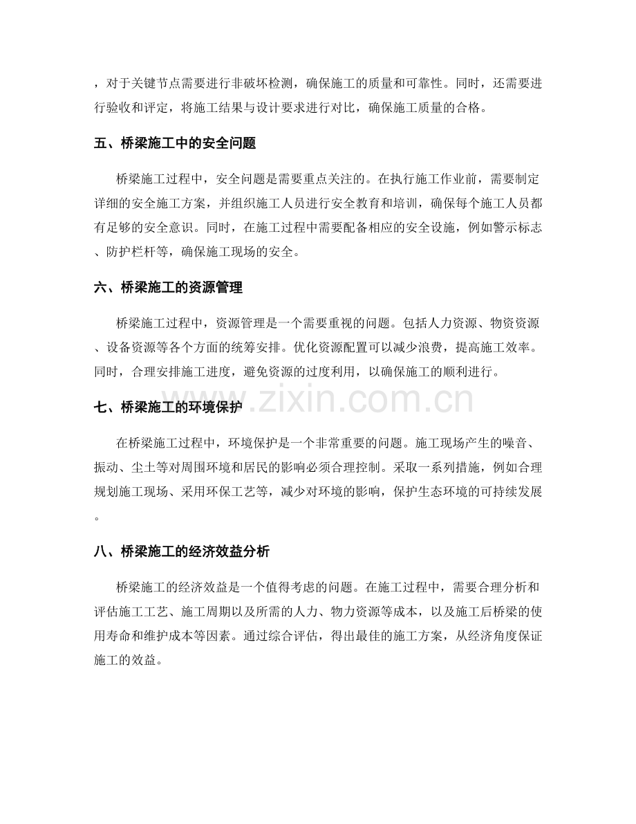 铁路桥梁施工工艺与施工控制.docx_第2页