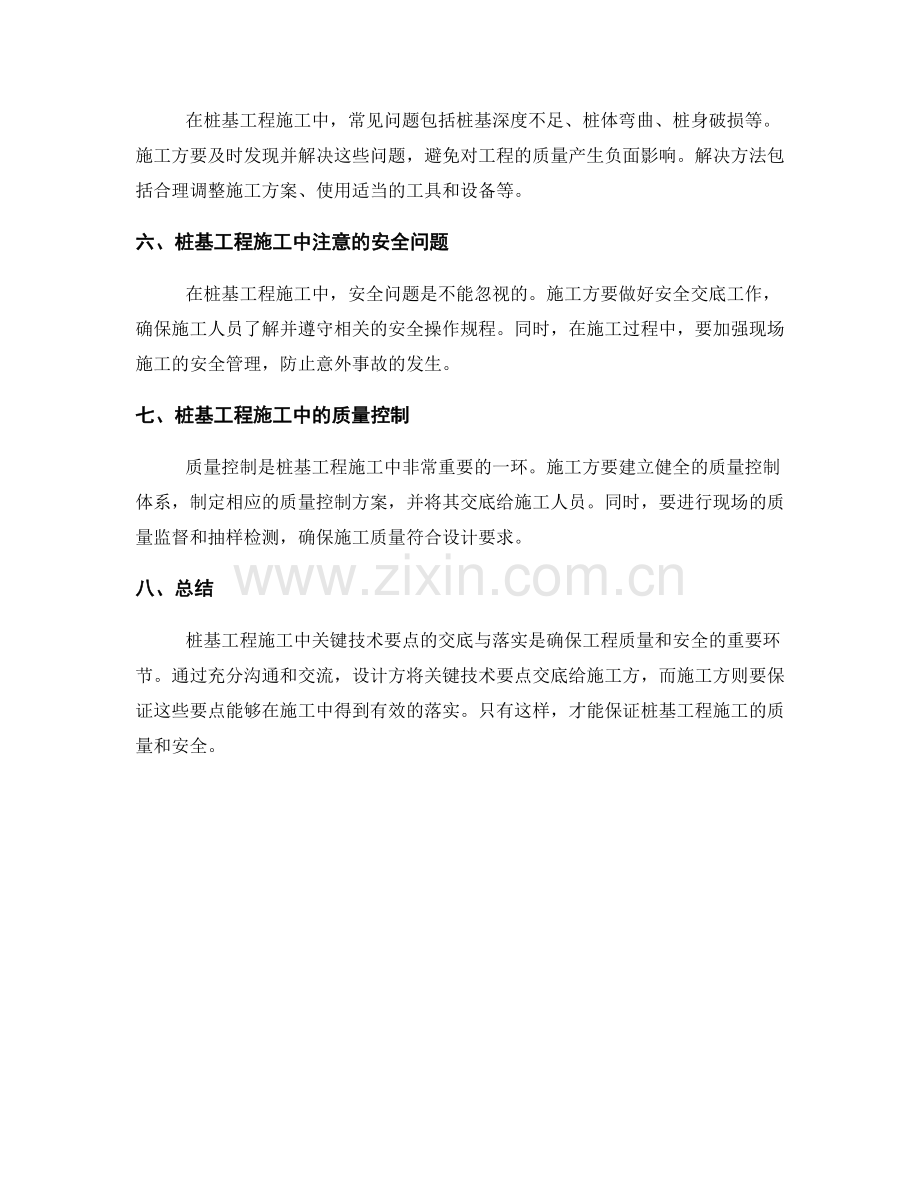 桩基工程施工中关键技术要点的交底与落实.docx_第2页