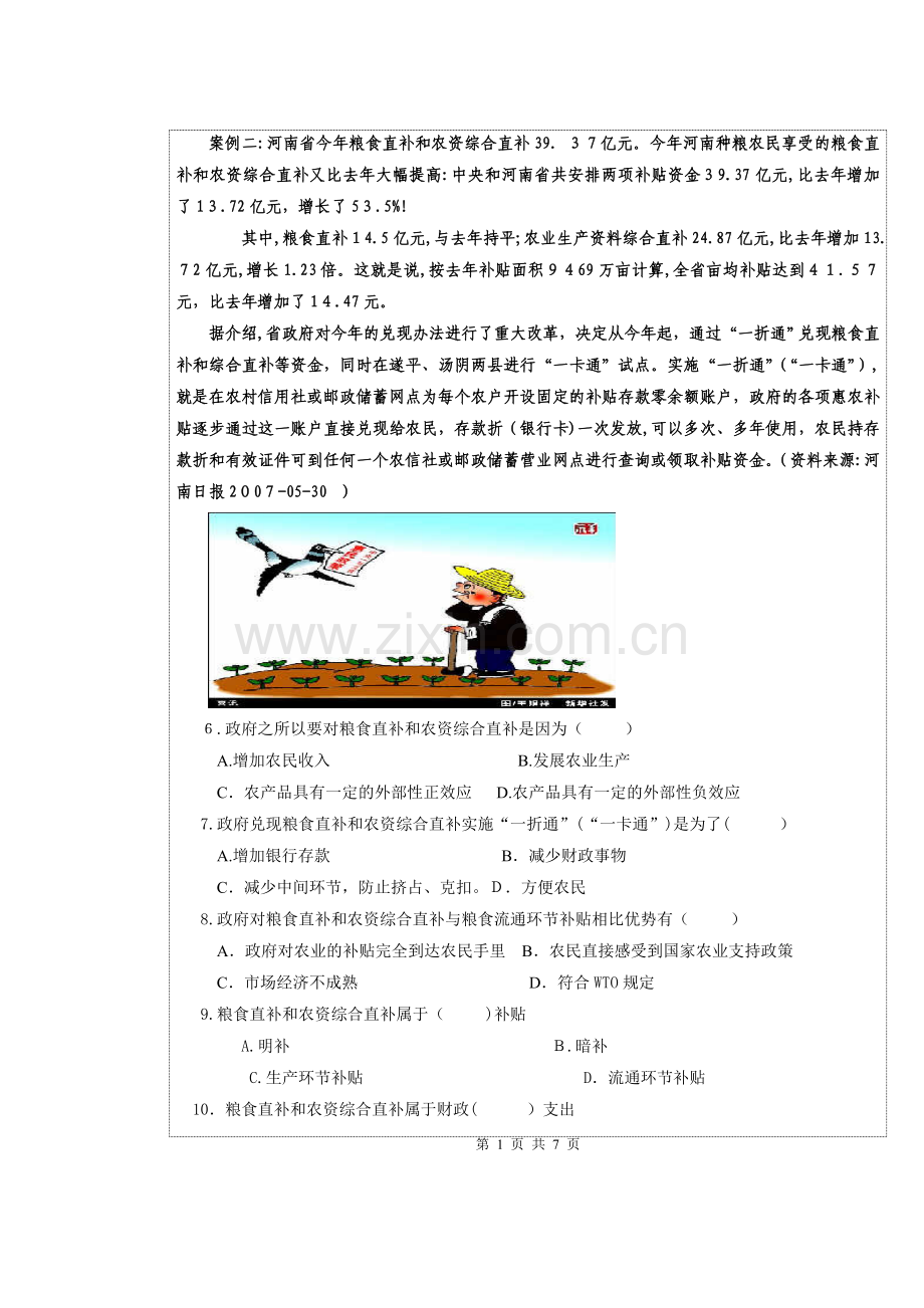 (2)财政学概论试卷.doc_第2页