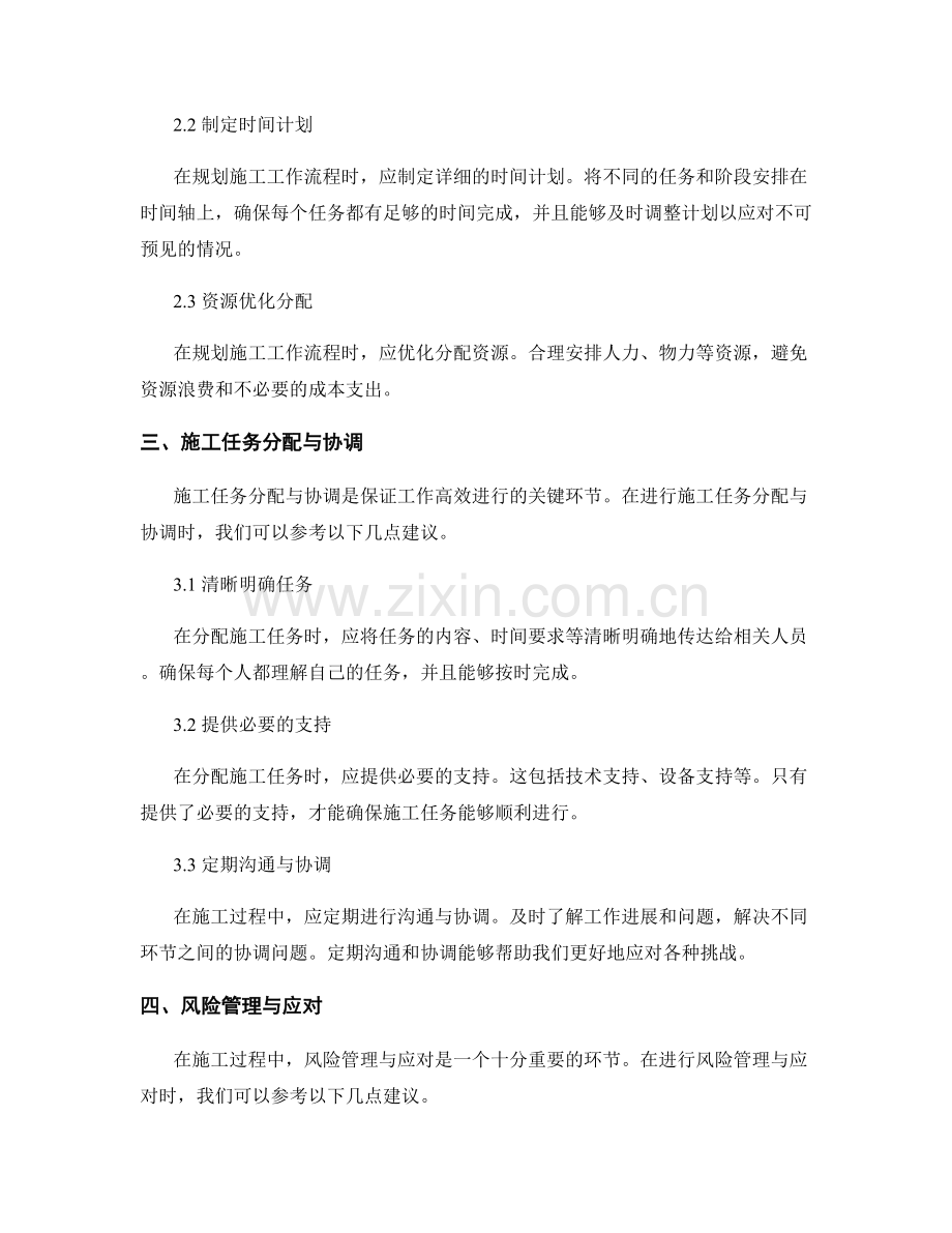 施工工作规划实用建议.docx_第2页