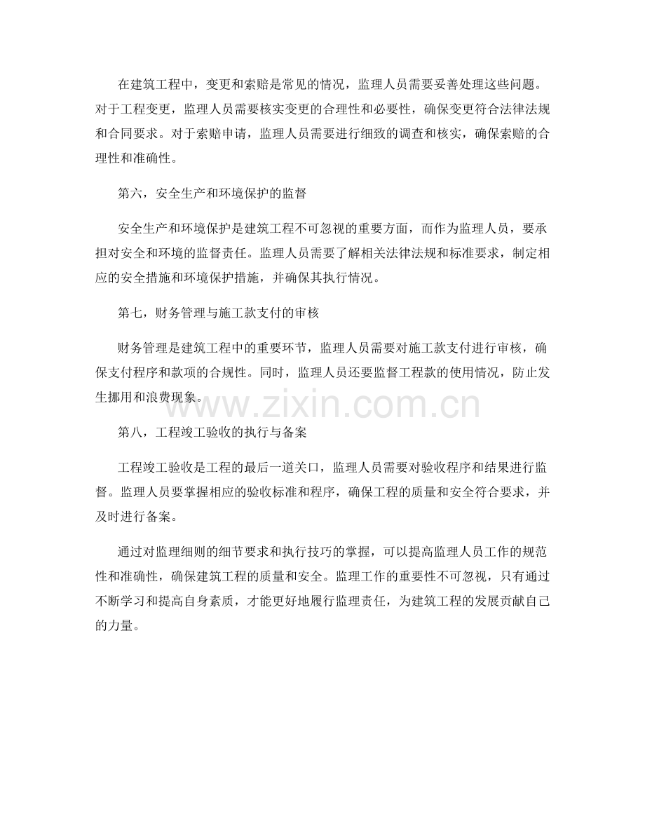 监理细则的细节要求与执行技巧掌握.docx_第2页