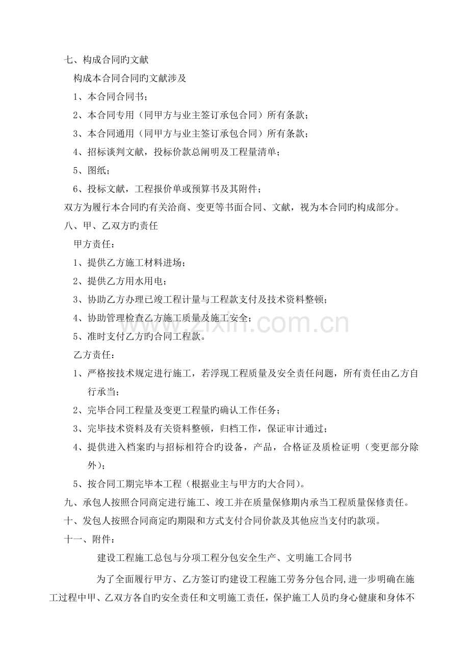 室外景观土建工程分项合同.doc_第2页