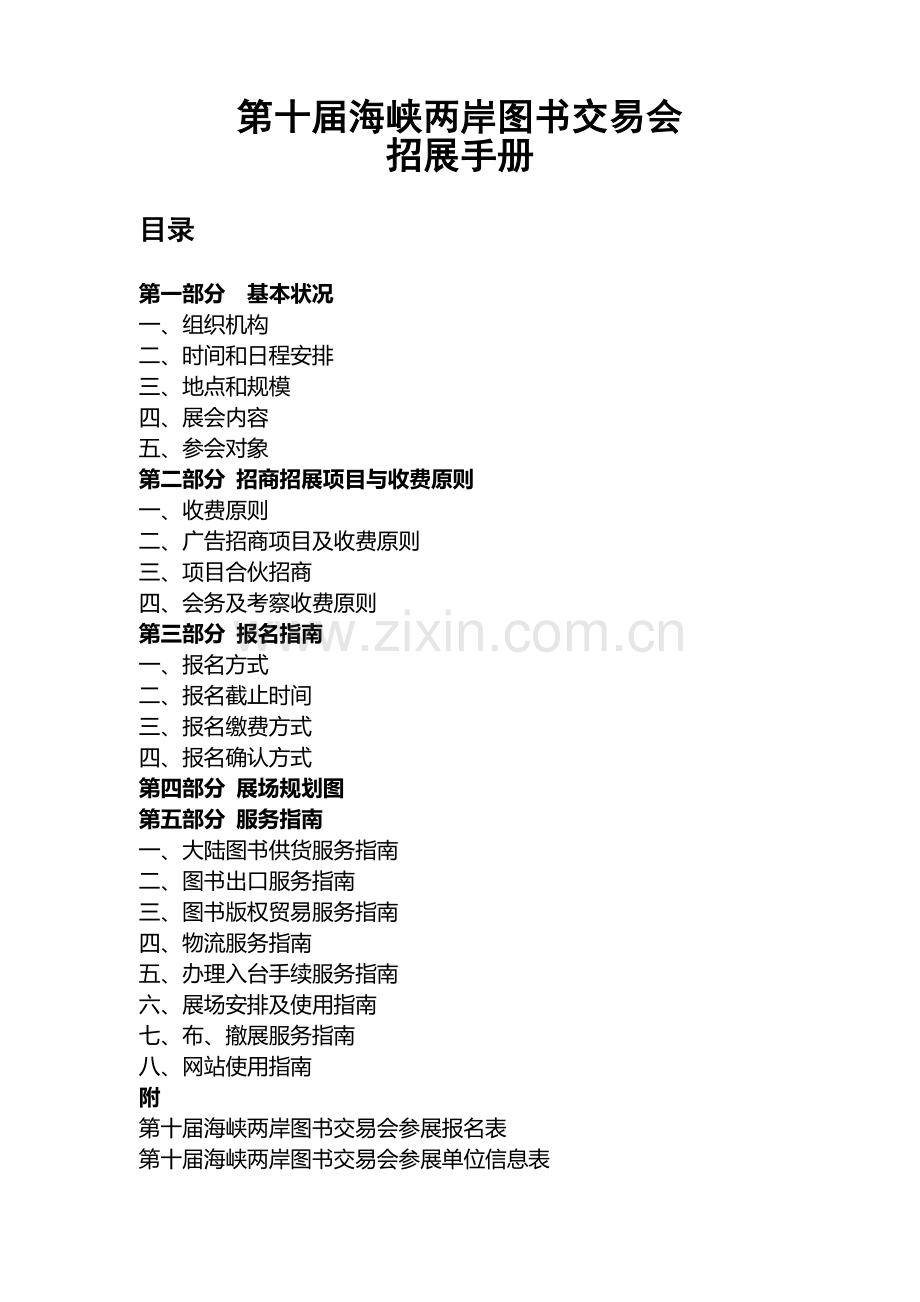 3.25第十届图交会招展手册.doc_第1页