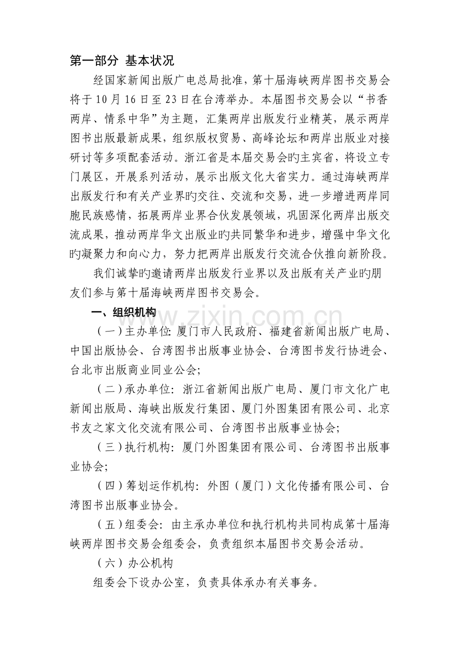 3.25第十届图交会招展手册.doc_第2页