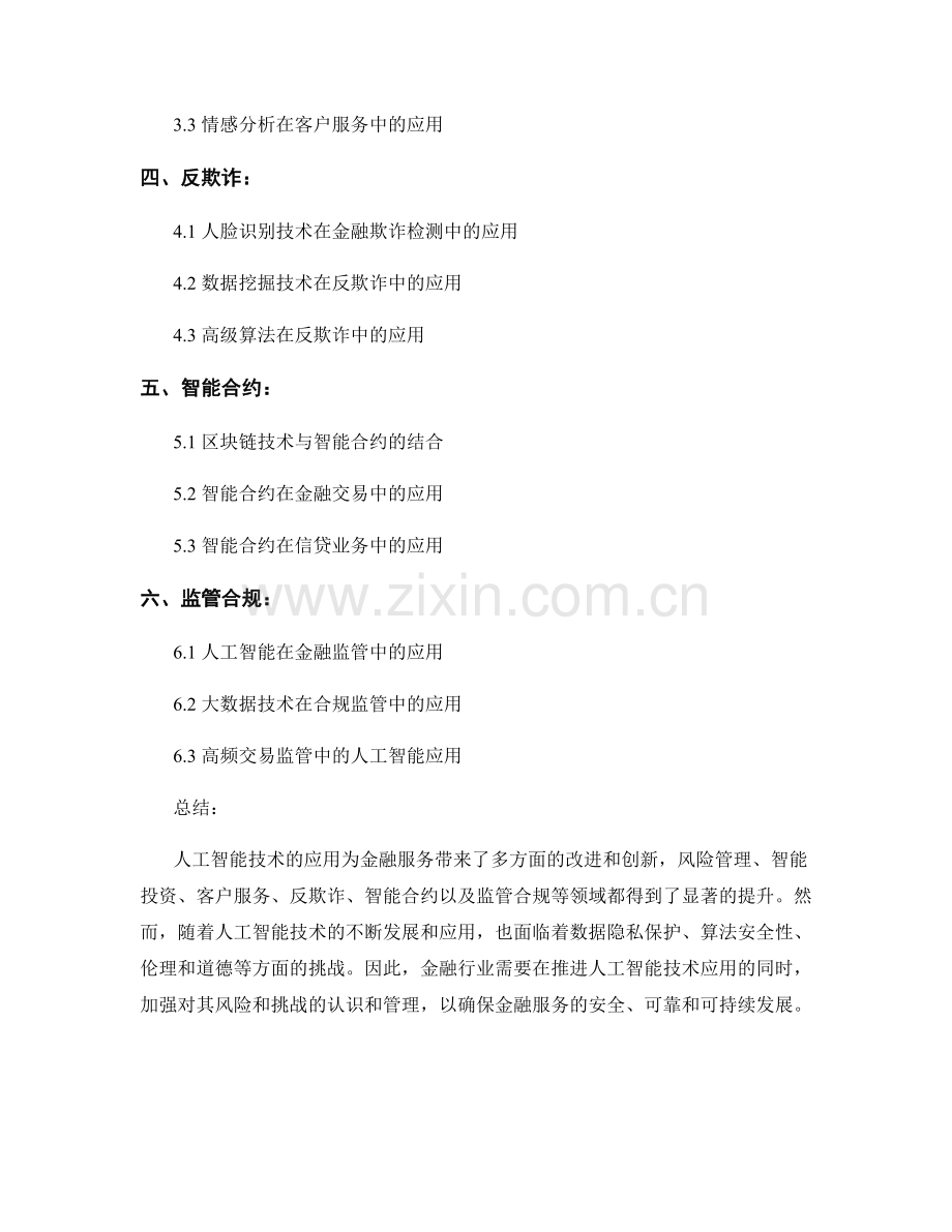 金融科技报告：人工智能技术在金融服务中的应用.docx_第2页