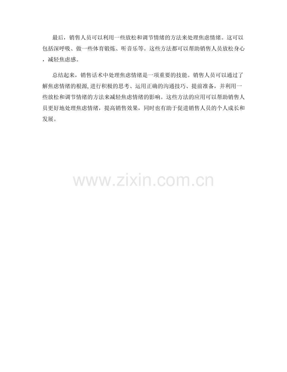 销售话术中如何处理焦虑情绪.docx_第2页