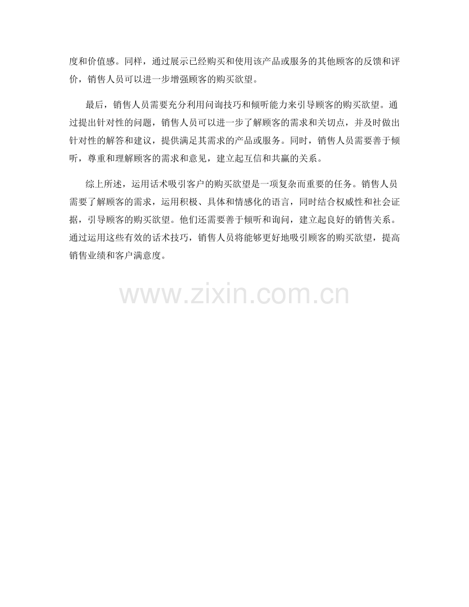 如何运用话术吸引客户的购买欲望.docx_第2页