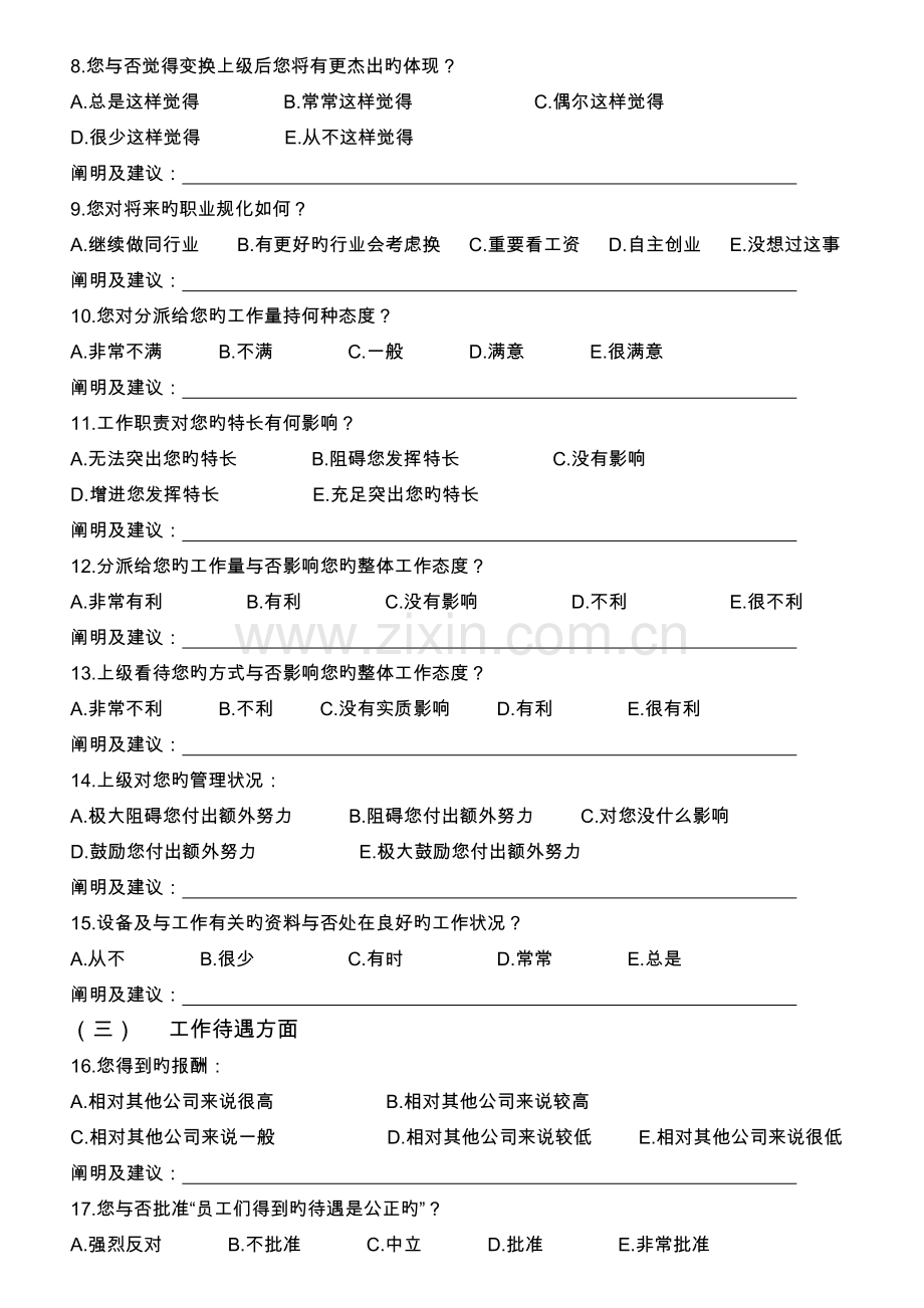 公司员工工作满意度调查问卷.doc_第2页